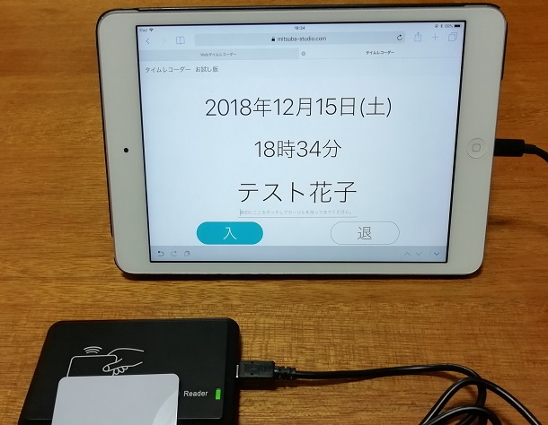 タイムレコーダーデモ1